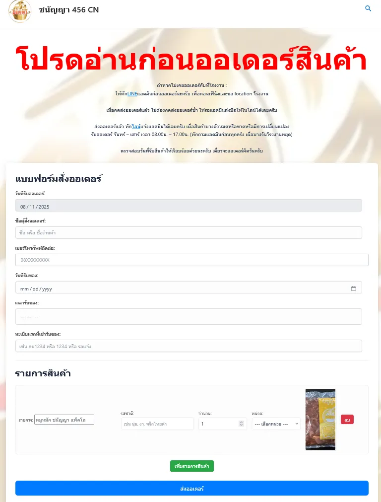 ออเดอร์ที่จดด้วยมือ