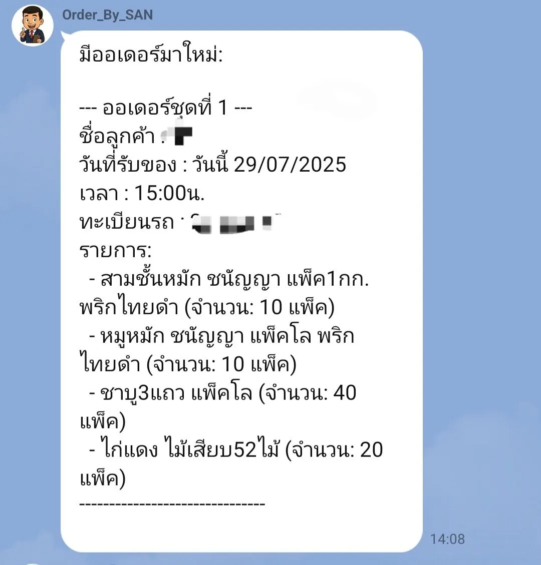 หน้าจอเว็บแอปรับออเดอร์